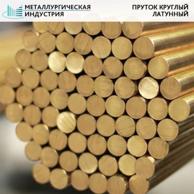 Пруток латунный 100 мм Л63