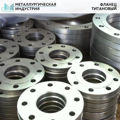 Фланец титановый 215х105х29 ПТ3В