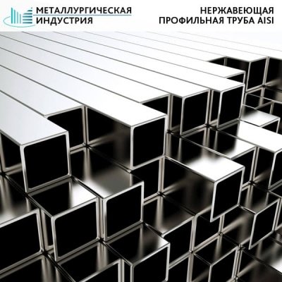 Труба нержавеющая профильная 15х50х1,5 мм AISI 201