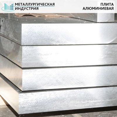 Плита алюминиевая 20x1500x3100 мм В95