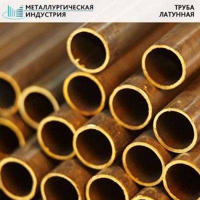 Труба латунная 16х1 мм Л63