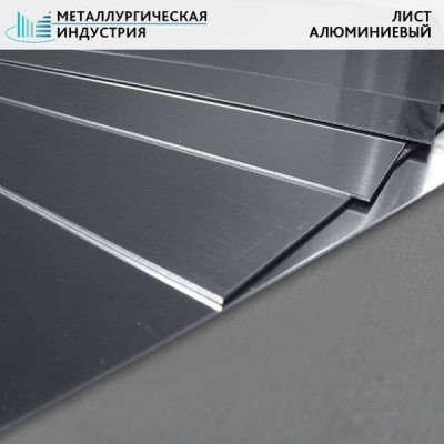 Лист алюминиевый 1,5x1500x4000 мм АД1М