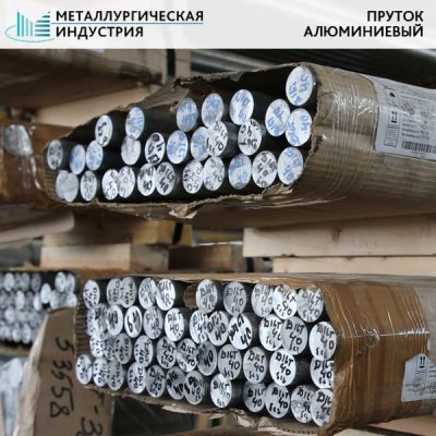 Пруток алюминиевый 260 мм АМГ6